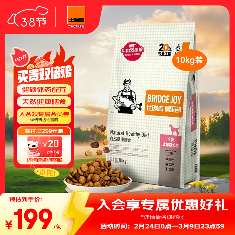 比瑞吉狗粮成犬粮俱乐部系列海苔呵护被毛山药鲣鱼全价鸡肉牛肉双拼10kg