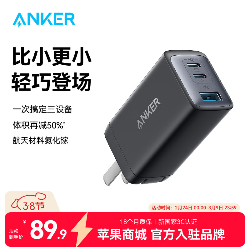 ANKER 安克【適用蘋果17/iPhone16】65W氮化鎵充電器雙Type-C線充套裝PD45W+20W多口快充華為筆記本電腦 【單頭黑】65W三口|安卓平板蘋果15-16通用