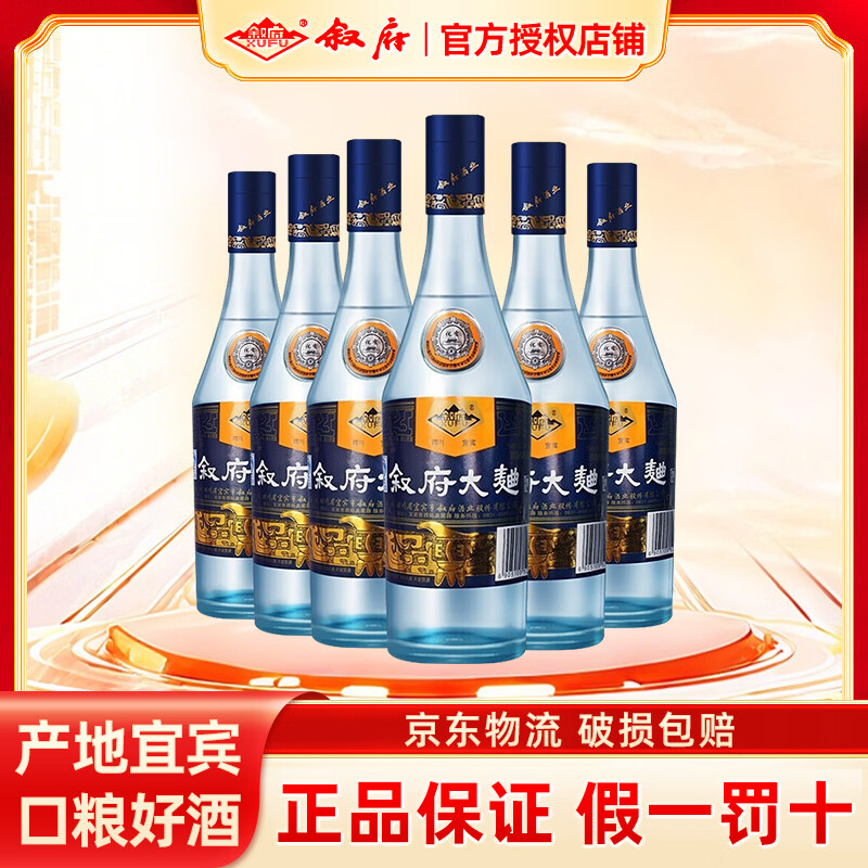 叙府官方授权 大曲蓝标 浓香型白酒宜宾酒纯粮食酒优级光瓶酒 52度 500mL 6瓶 整箱