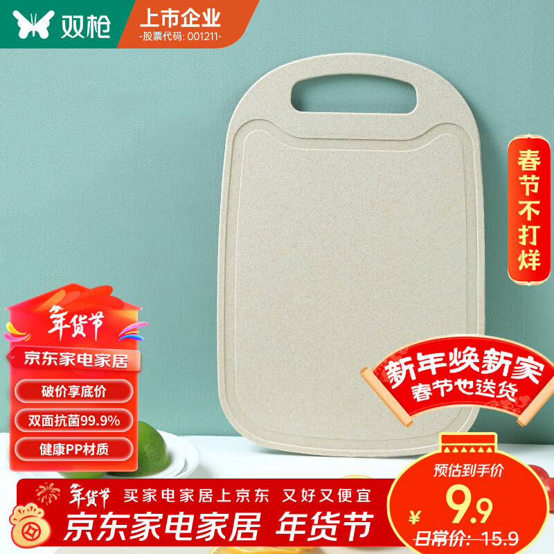 双枪砧板儿童辅食板塑料切菜板防霉水果板刀板32.7*21.8*0.4cm