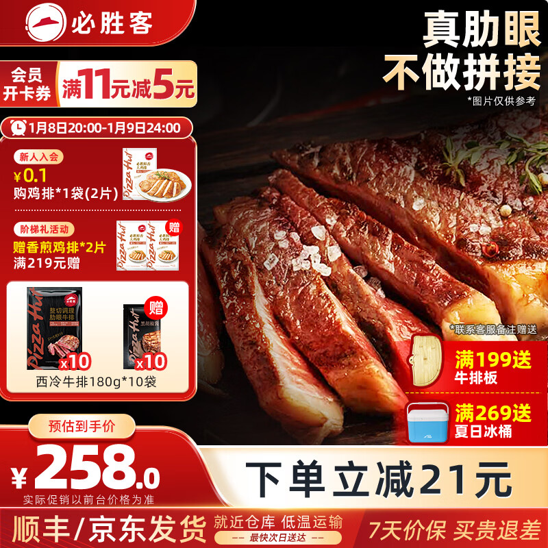 必胜客必胜优选牛排整切调理肋眼厚切牛肉牛扒烧烤食材 肋眼牛排180g*10（净重1800g） 京东折扣/优惠券