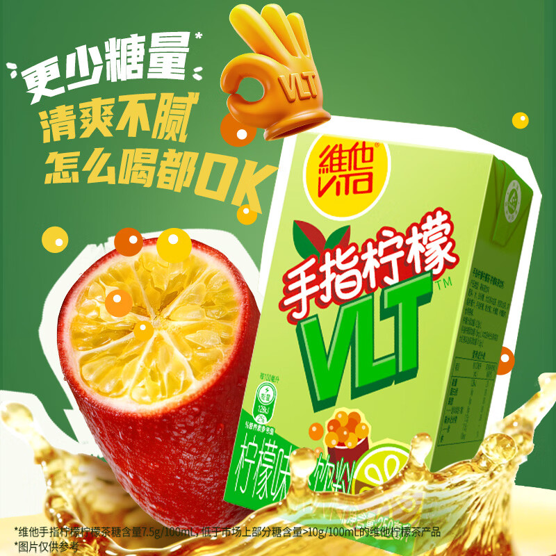 维他奶维他手指柠檬茶饮料250ml*24盒 甄选大红袍 全新上市 家庭聚会