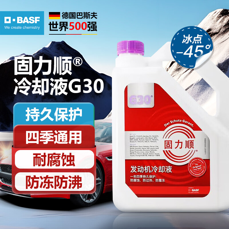 ��˹�����˳G30��������ȴҺ����ҺԴ�Ե¹�����-45���Ϻ�ɫ 4Lװ 193.6Ԫ