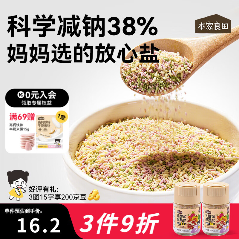 本家良田黑松露松茸盐70g乳酸菌果蔬盐不添加海盐健康轻调味罐装 【减钠38%】乳酸菌果蔬盐70g*2瓶