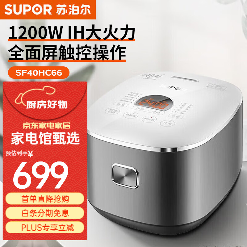 苏泊尔（SUPOR）电饭煲家电电饭煲内胆电锅家电不粘锅小电锅电器多功能锅饭煲米饭多用途锅小电器煮锅 SF40HC66  4L