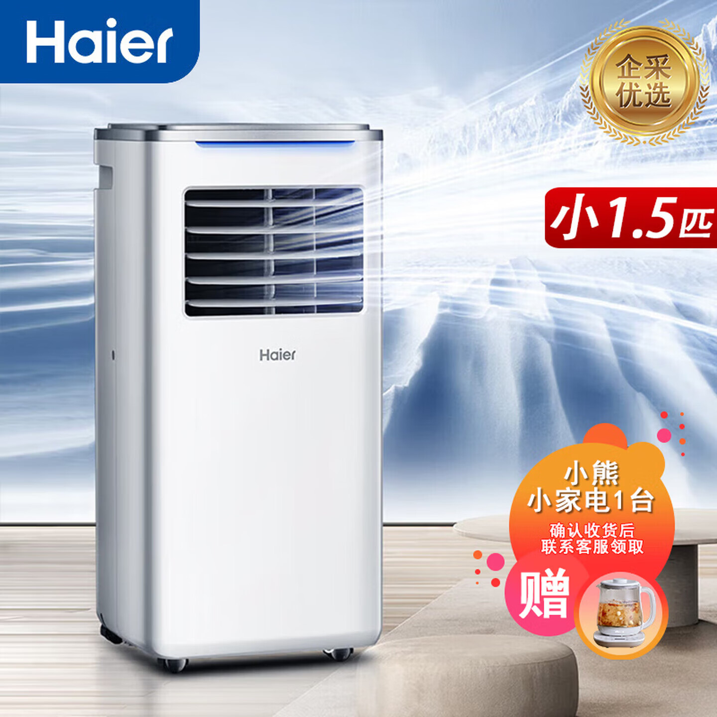 海尔（Haier）移动空调 家用空调一体机 无外机安装便携立式空调【企业采购】/KY-26J 小1.5匹 单冷