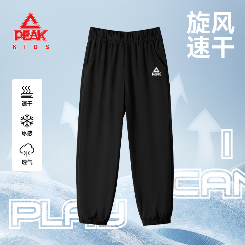 匹克童装男童裤子2026新款儿童冰丝速干运动裤夏季青少年凉感长裤帅气 黑/PK标白硅胶K 150