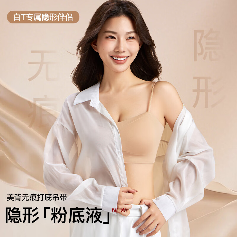 俞兆林（YUZHAOLIN）小胸聚拢粉底液内衣女加厚杯隐形无痕U型美背肤色隐形细肩带文胸 6820【米白1件】 L  (105-130斤）