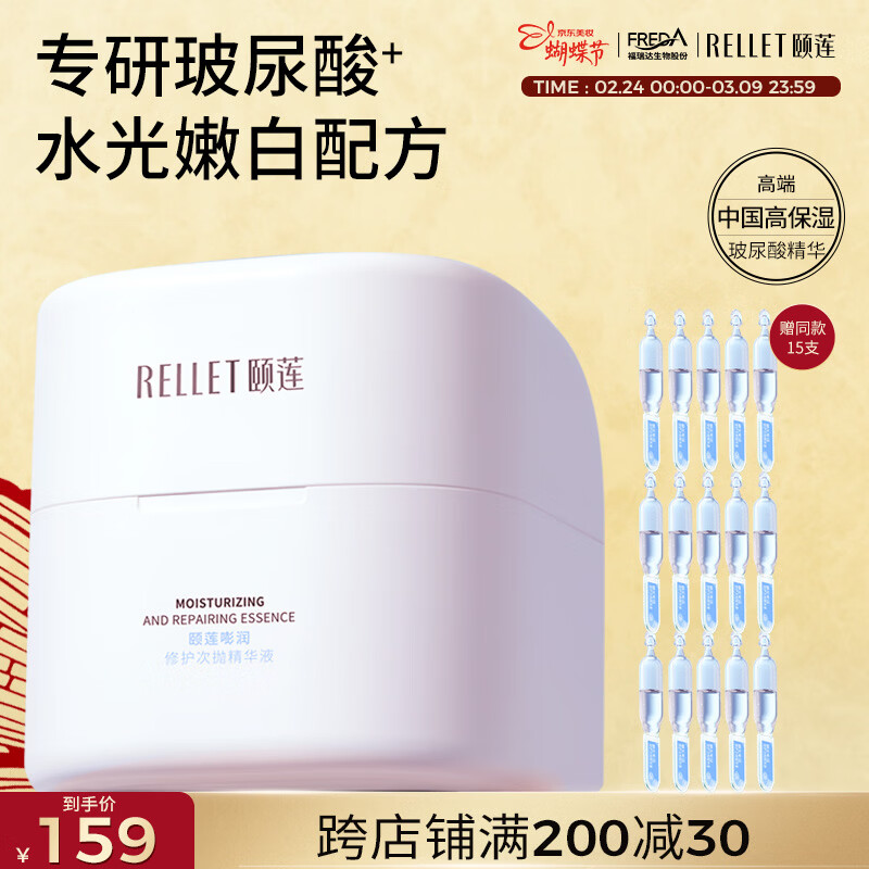 颐莲嘭润修护次抛精华液1.3ml*30支保湿修护精华原液情人节礼物 30支装