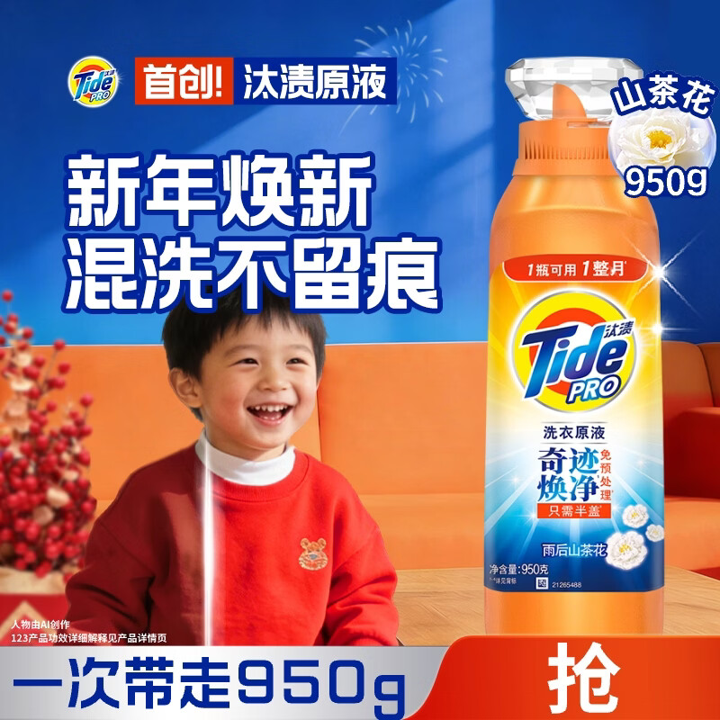 汰渍净渍洗衣原液雨后山茶花1.9斤瓶装 护色 持久留香 洗衣液