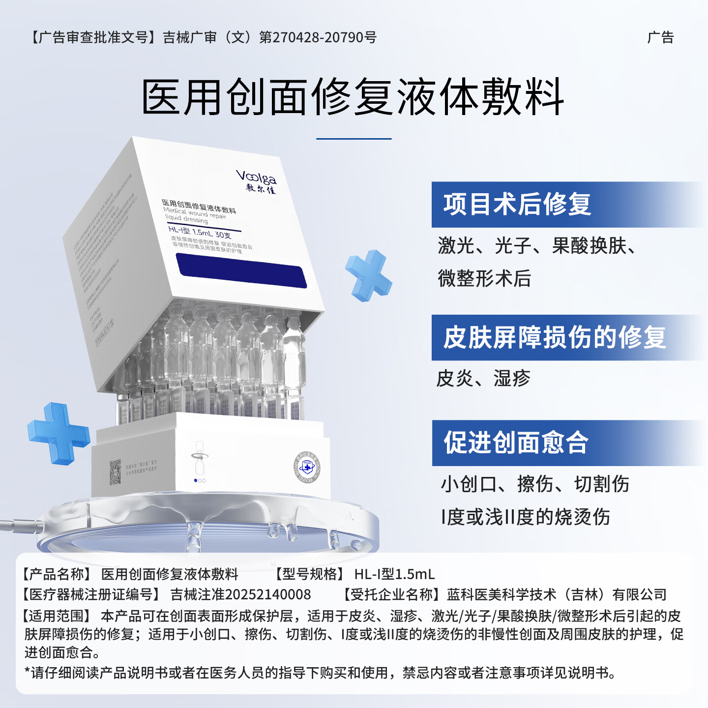 敷尔佳【双蛋白系列】医用创面修复液体敷料 次抛 纤连蛋白+胶原蛋白 1盒