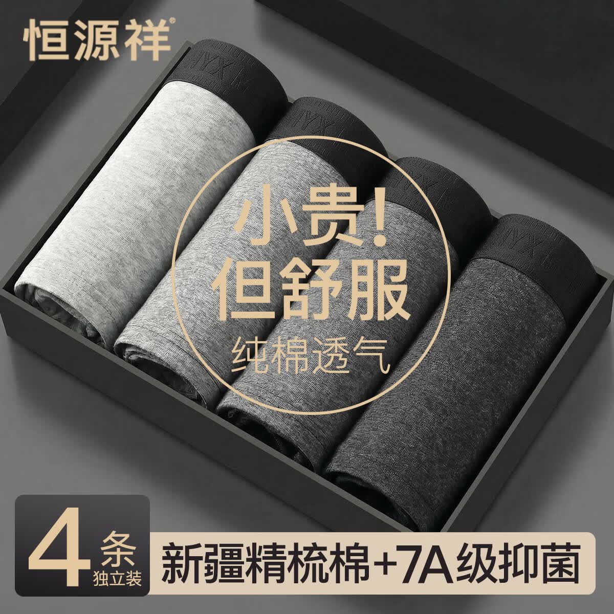 恒源祥男士纯棉内裤抗菌高档平角裤无痕透气高弹舒适运动宽松四角短裤衩