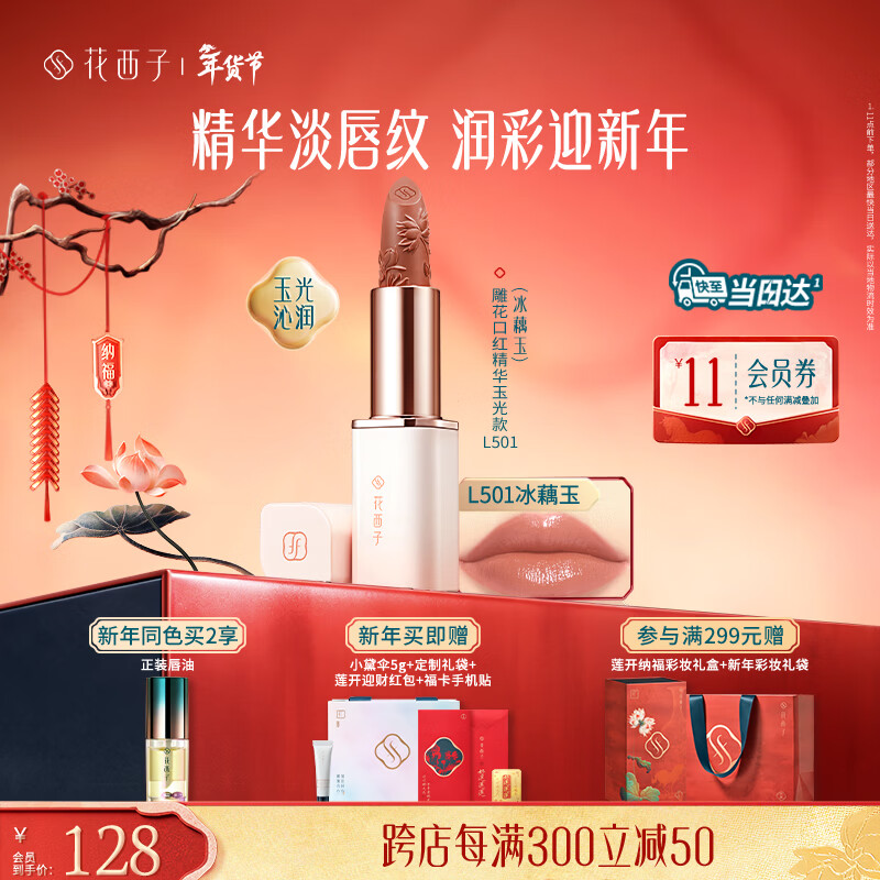 花西子【情人节礼物】雕花口红精华玉光款L501女神提气色滋润唇膏