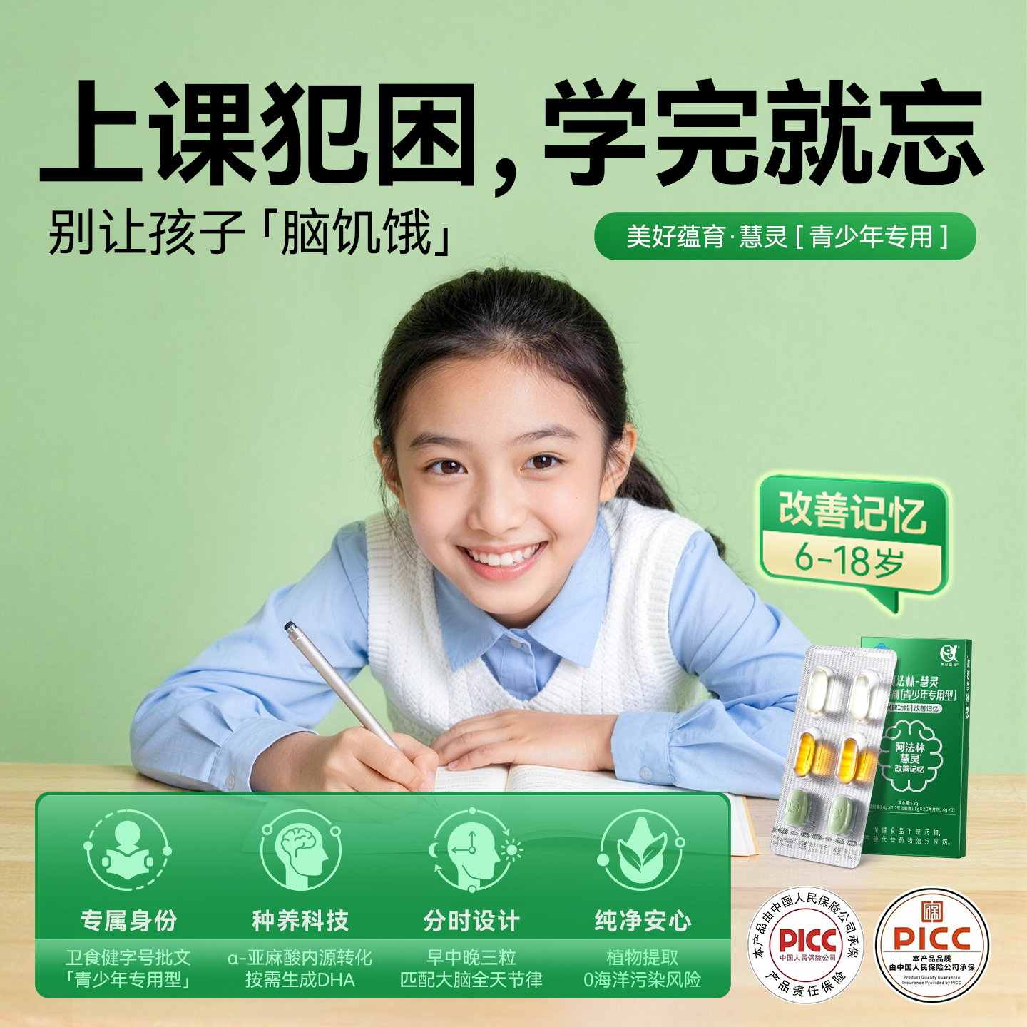 美好蕴育慧灵dha补脑改善记忆力学生青少年6-18岁学习备考考试营养补充品 2盒