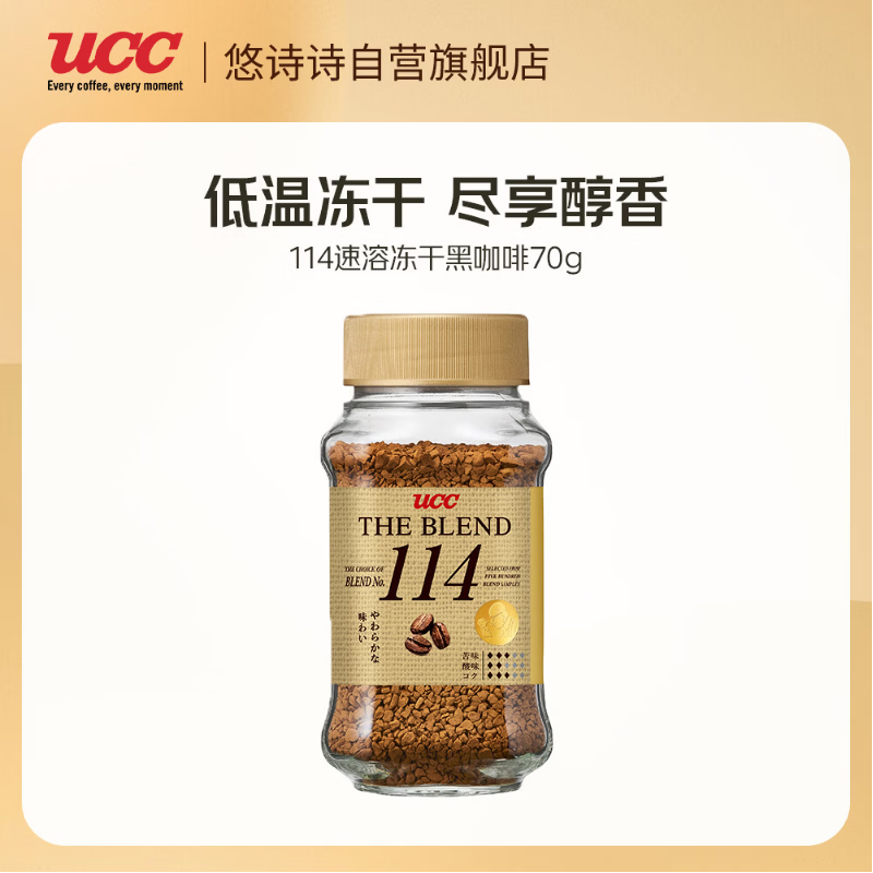 悠诗诗（UCC）114日本进口经典冻干速溶黑咖啡70g