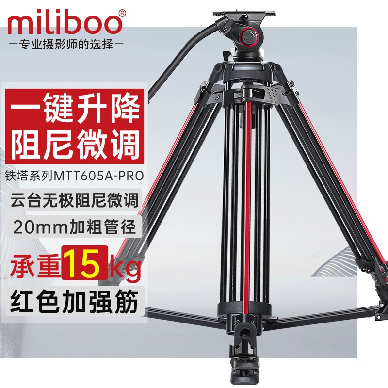 miliboo 米泊MTT605A三脚架单反摄像机专业支架一锁三脚管带云台脚架包 MTT605A PRO(升级803微调液压云台)