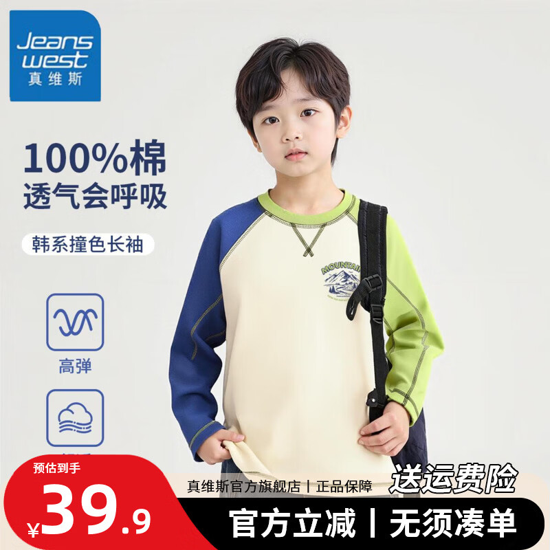 真维斯男童哈梭长袖儿童2026秋季新款透气舒适t恤男孩纯棉插肩撞色上衣 【全棉亲肤】绿蓝/绿字蓝山丘 160