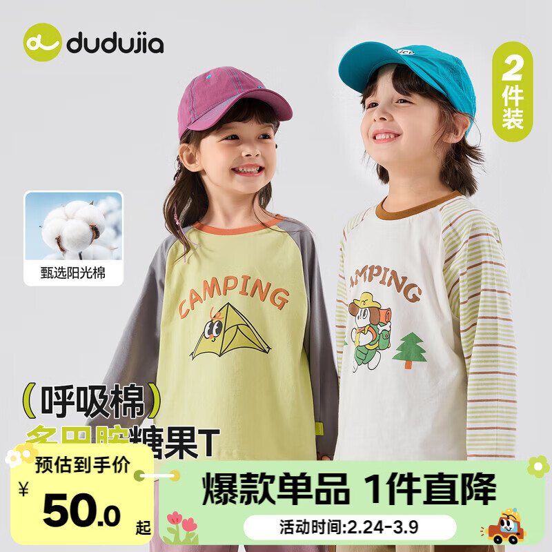 嘟嘟家【两件装】儿童春季户外T恤男童透气上衣春装女童插肩袖休闲童装 灰色 80