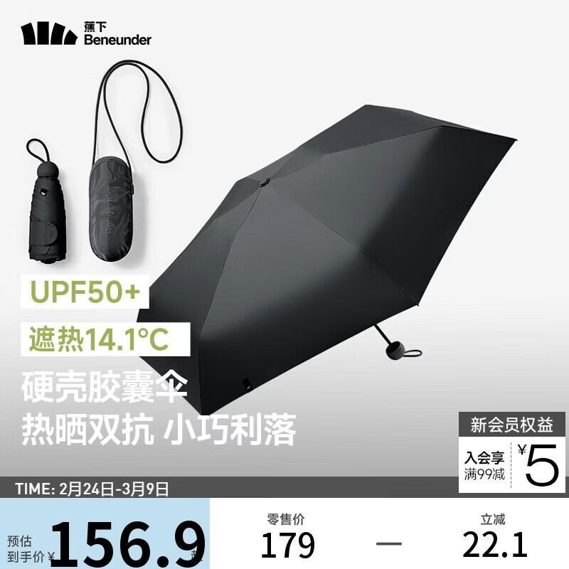 蕉下（beneunder）防紫外线遮阳伞五折黑胶胶囊晴雨伞防晒伞BM525青石黑