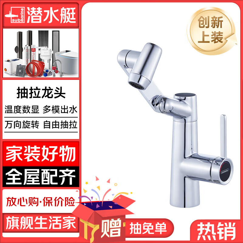 潜水艇（Submarine）抽拉洗手盆水龙头冷热水二合一洗脸面盆卫生间机械臂厨房台盆数显 银色L2016【创新上装】