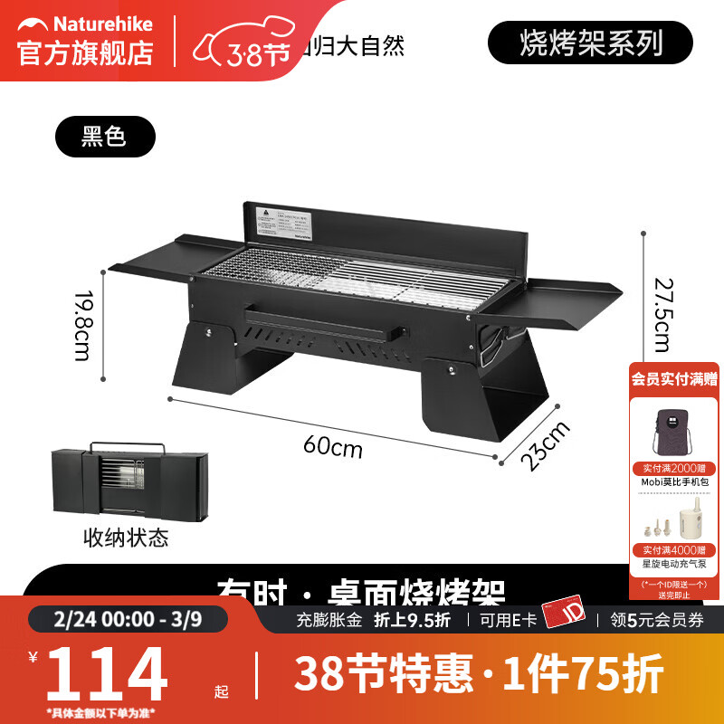 Naturehike挪客有时桌面烧烤架户外露营烧烤炉家用折叠烤串烤肉炉 黑色【双区烤网公文包式收纳】