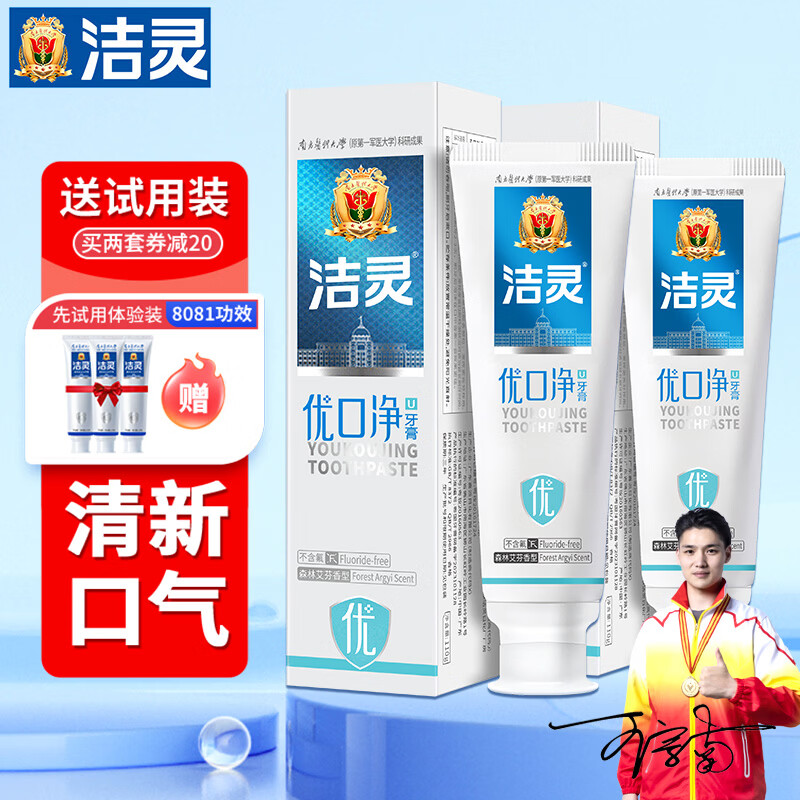 洁灵优口净牙膏口腔清新去渍口臭去黄牙膏 清口气专用110g*2支