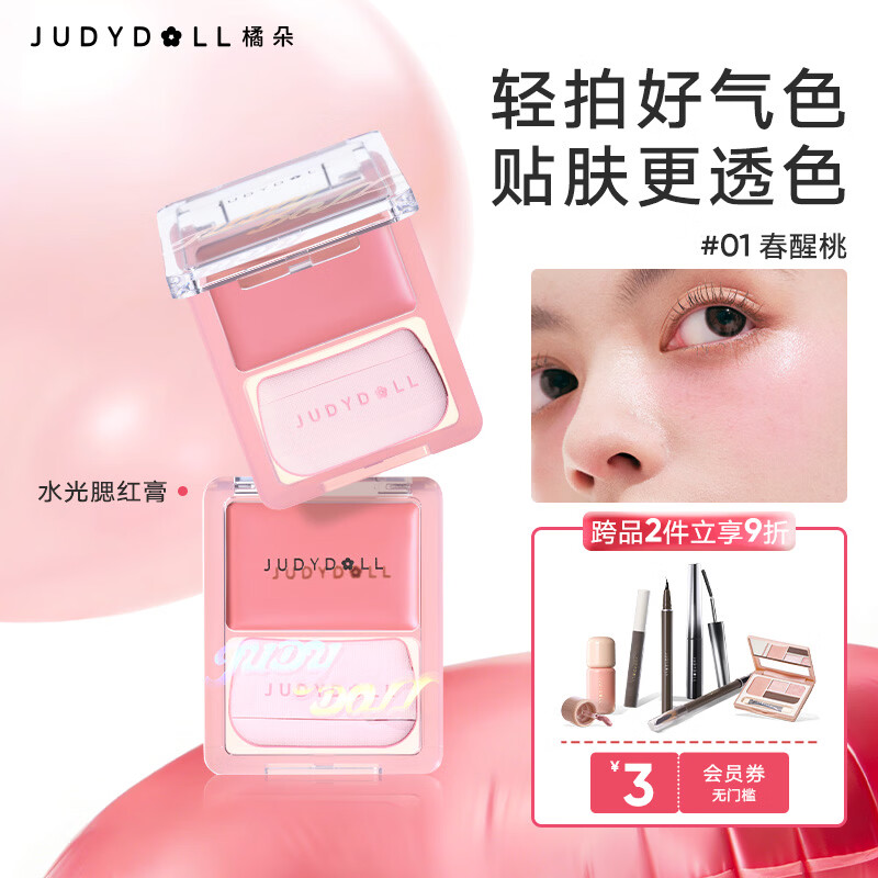 橘朵（Judydoll）水光腮红膏胭脂单色腮红多用膏高光膨胀送女生礼物01初醒冷桃粉
