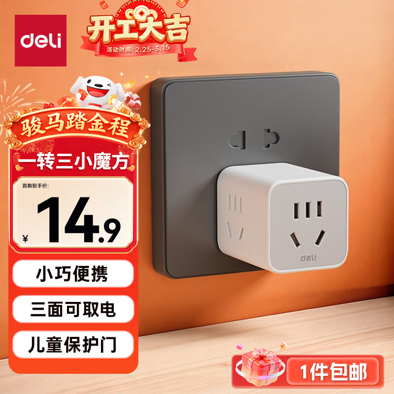 得力（deli）小魔方插座 一转三转换器/插线板/插排/排插/多功能插座 3位 无线魔方扩展 白灰【包邮】 LU5430