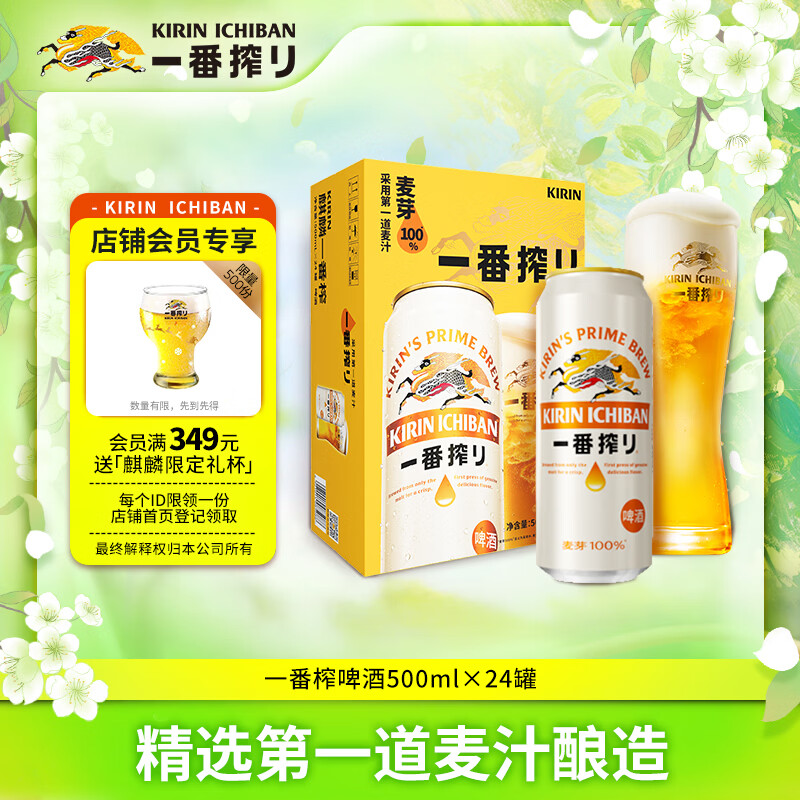 麒麟（Kirin）一番榨黄啤酒 500ml*24听清爽经典京东自营 元宵节送礼