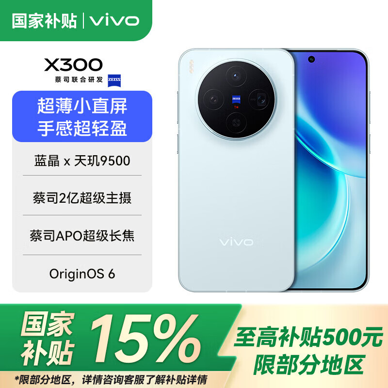 vivo X300 ���Ҳ��� ��˾2�ڳ������� ��˾APO�������� Сֱ�������ֻ� ������ 16GB 256GB �ٷ�����(���Ҳ���) 3864.05Ԫ