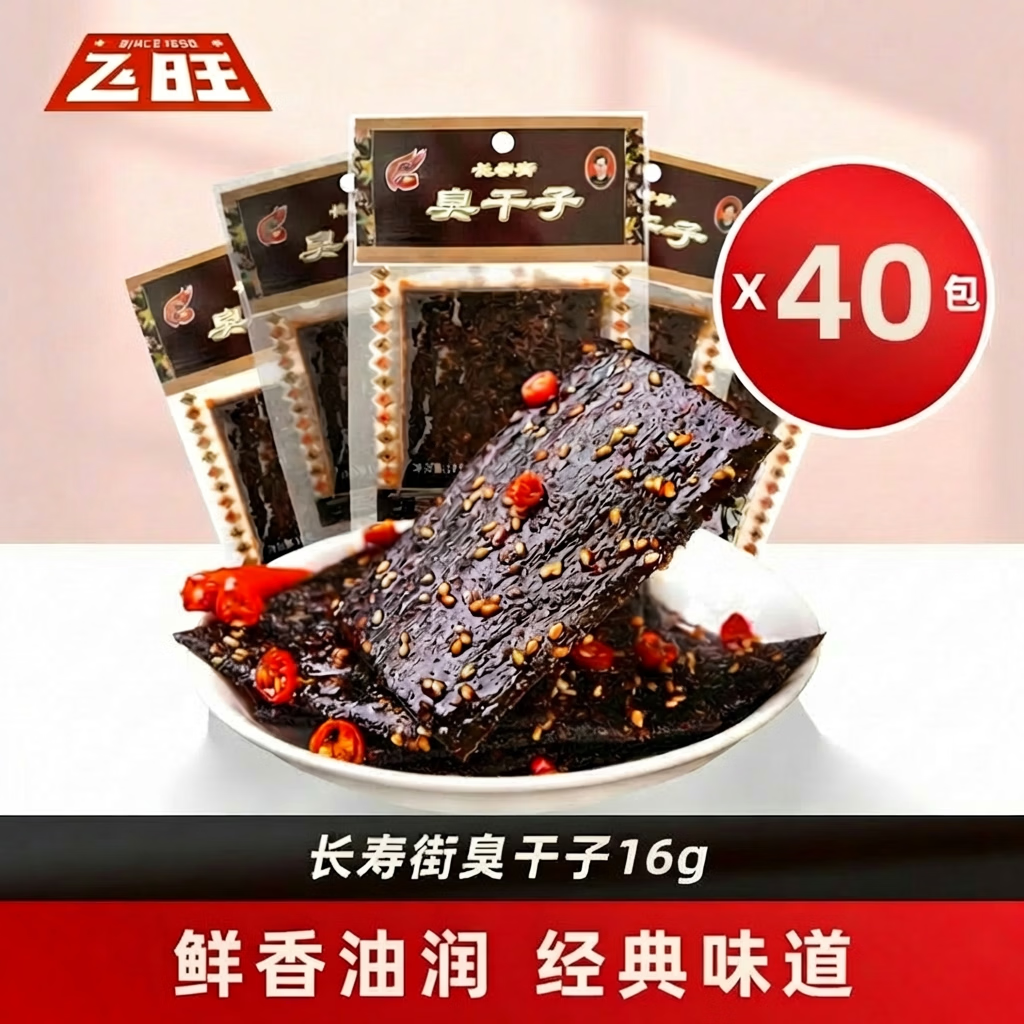 飛旺臭干子16g*40包 儿时怀旧零食湖南特产辣条办公室解馋休闲零食