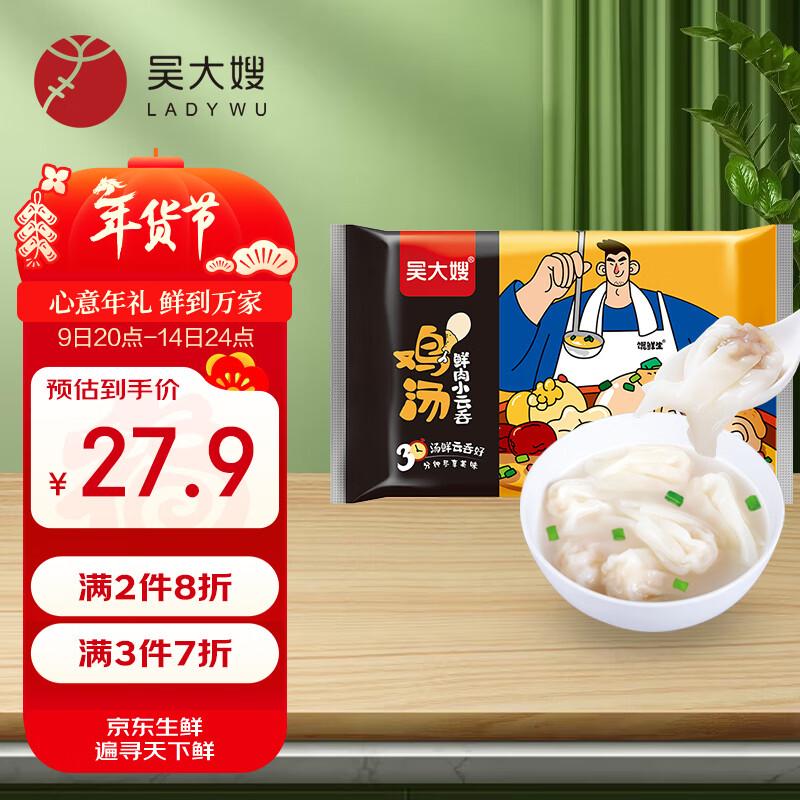 吴大嫂馄鲜生 鸡汤鲜肉小云吞 600g 75只馄饨 肉燕 搭配云吞面 早餐