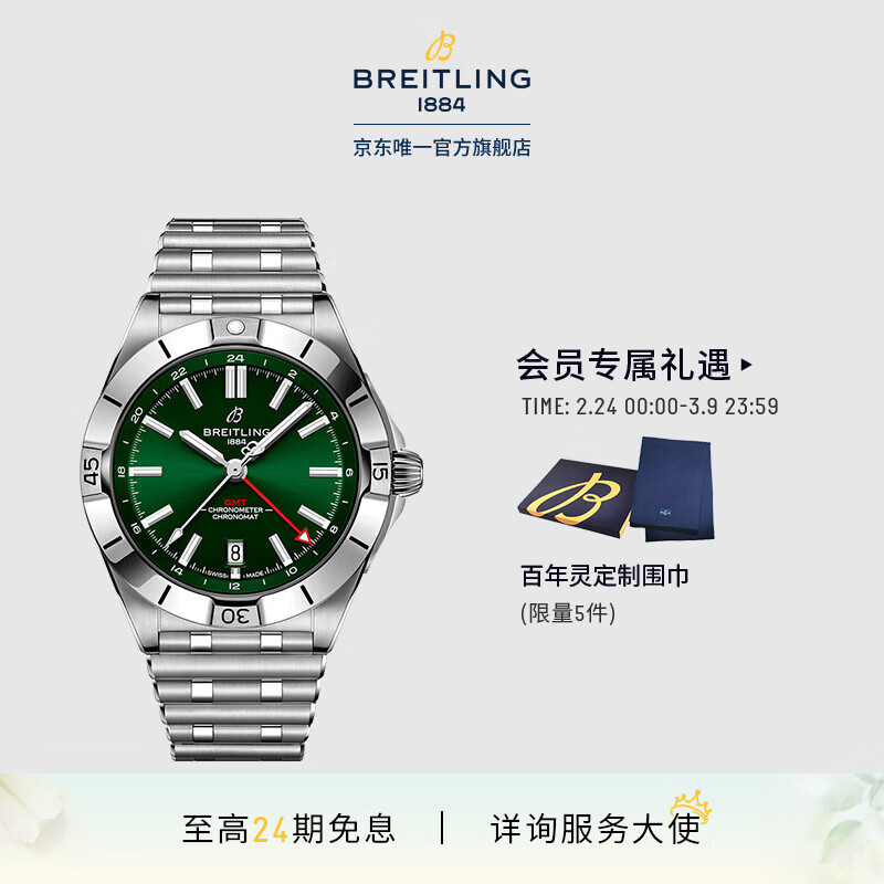 百年灵（BREITLING）机械计时双时区自动机械男士手表40官方瑞士机械表 机械计时-40-绿色