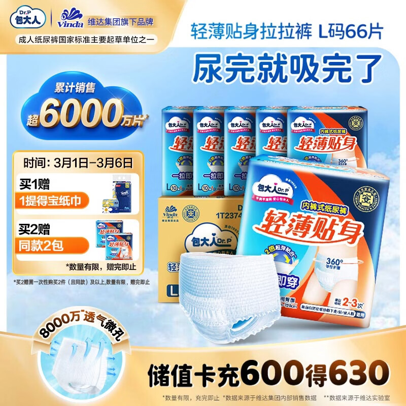 包大人（Dr.P）轻薄成人拉拉裤L66片（腰围：66-135cm）老年人产妇 内裤型纸尿裤