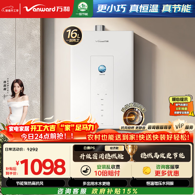 万和【白露P6 基础款】 16升天然气增压水伺服恒温静音节能梨花白直流变频 上门安装 P6燃气热水器