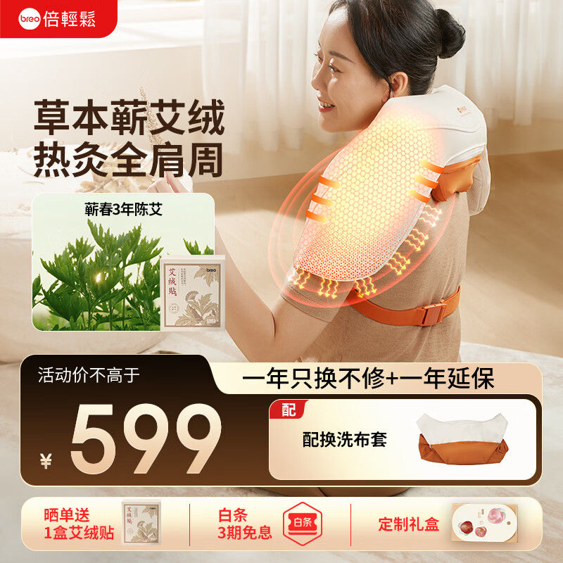 倍轻松（breo）N6mini-2代【肩周热灸版】颈椎按摩器按摩披肩肩颈按摩器腿腰颈部按摩仪生日礼物送妈妈老婆男女友