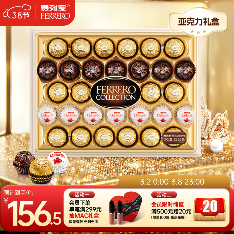 费列罗 榛果巧克力礼盒 3种口味32粒364.3g 零食 糖果 三八节女神礼物