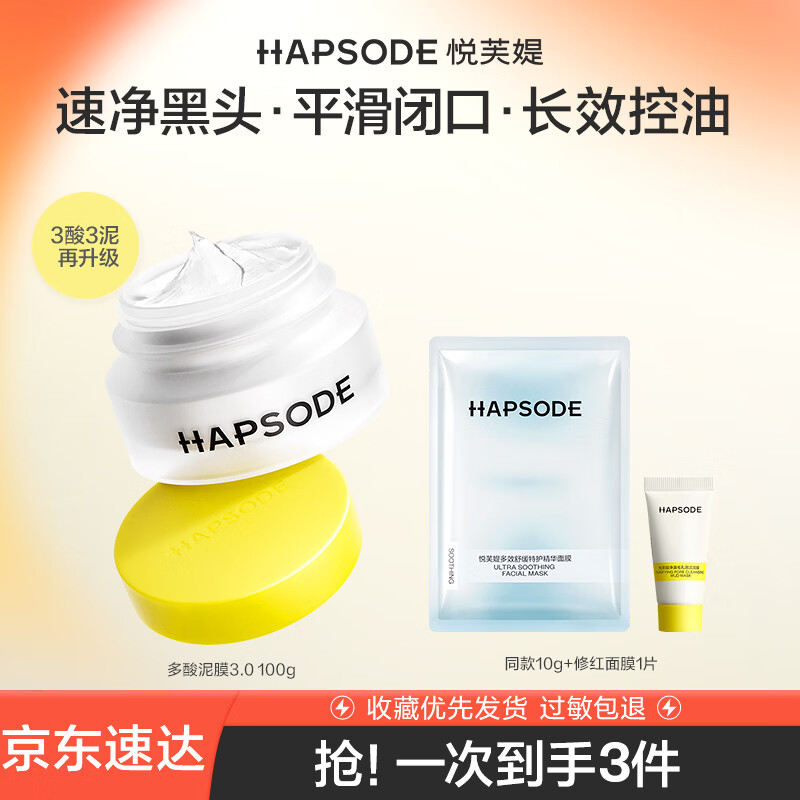 悦芙媞【全新升级】多酸清洁泥膜控油涂抹面膜去黑头泥膜100g生日礼物