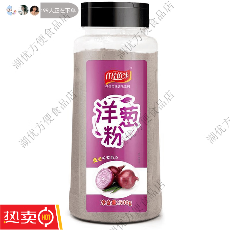 洋葱粉正宗大包装商用瓶装食用去腥去异味细粉洋葱浓汤烧烤腌肉料 洋葱粉500g 京东折扣/优惠券