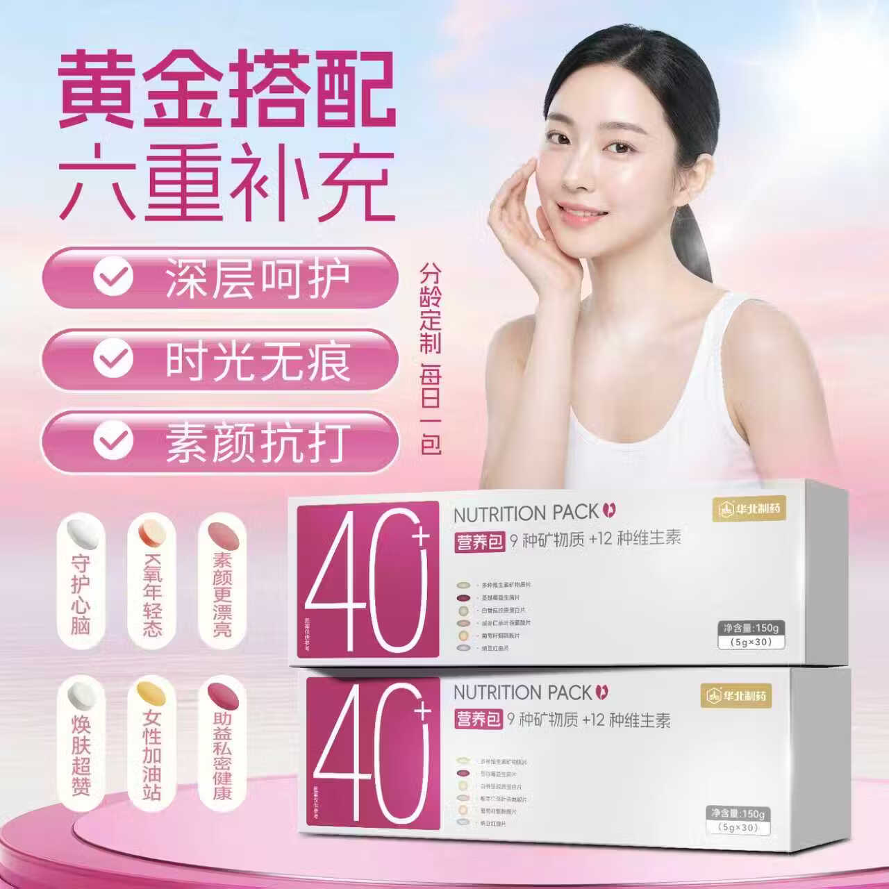 华北制药40+女士营养包复合维矿胶原蛋白茶氨酸蔓越莓益菌生日礼物送老婆