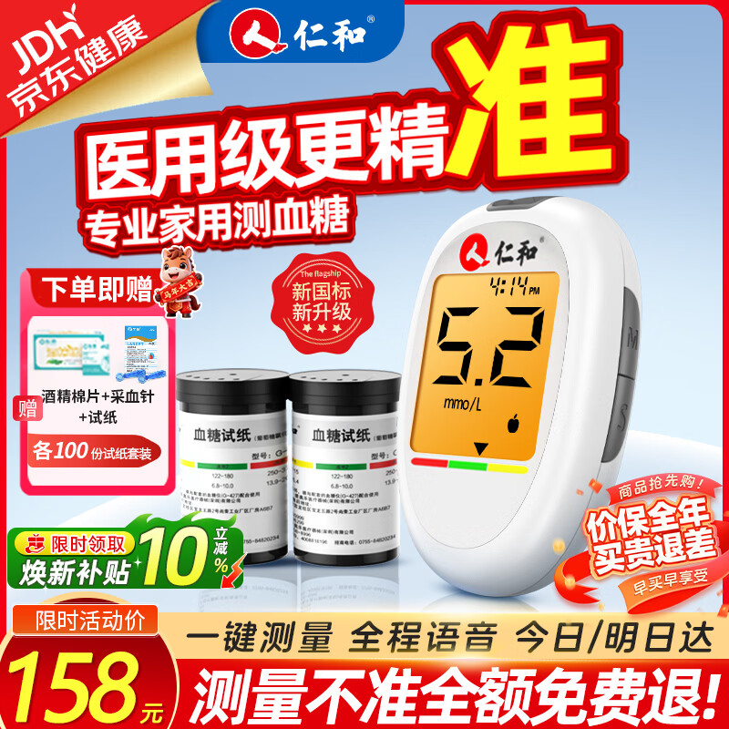 仁和血糖仪器家用医用级高精准血糖检测仪测量仪动态免扎针血糖试纸 仪器+100试纸（赠采血针+酒精棉） 【院系医用同款】