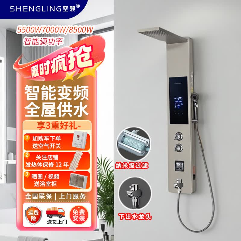 圣领集成热水器花洒一体机即热式免储水电热水器淋浴屏速热智能变频恒温大水量水电分离全屋供热水HR01 珍珠白  5500W/7500W/8500W功率可调