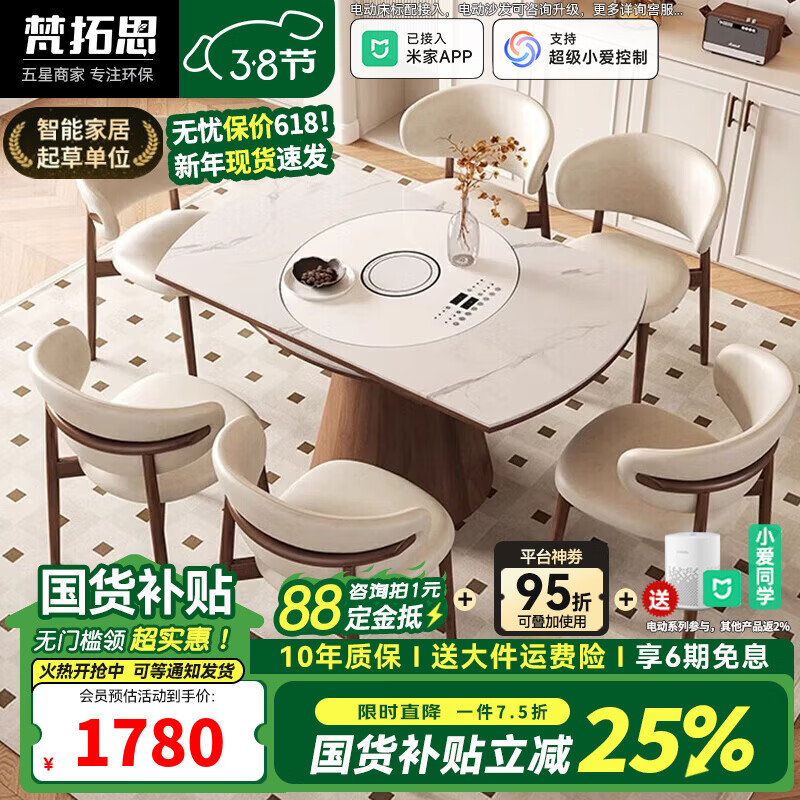 梵拓思智能家用新款带暖菜转盘方圆两用多功能一体实木伸缩加厚岩板餐桌 岩板单餐桌 1.2m