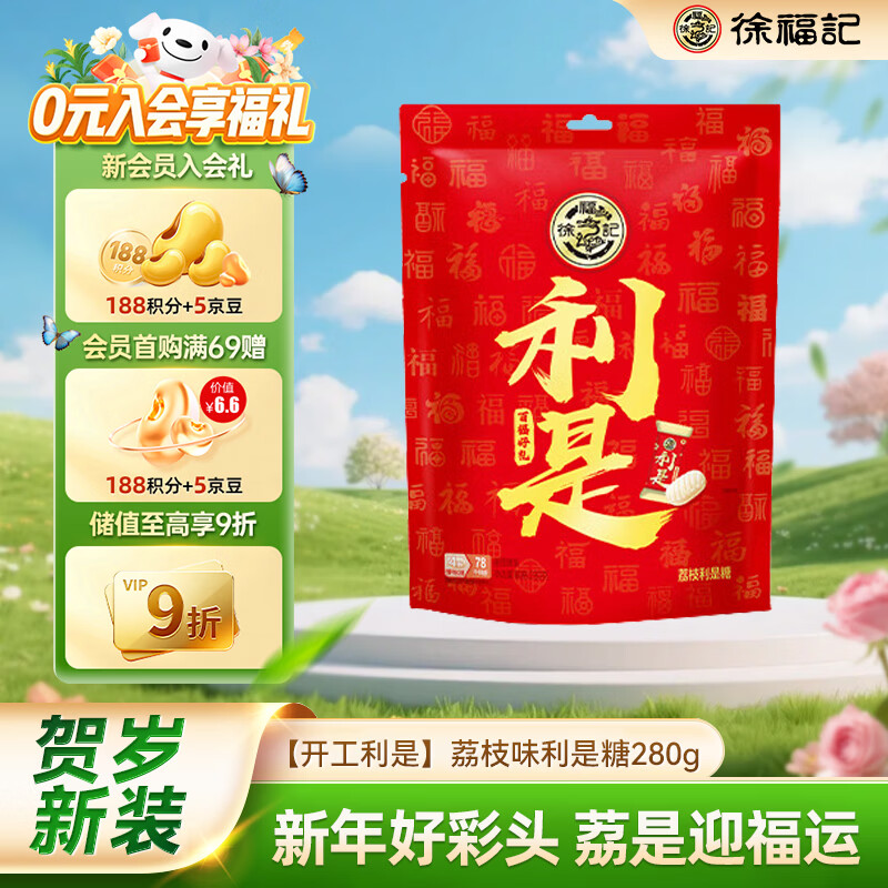 徐福记 利是糖 荔枝夹心糖袋装280g 结婚订婚喜糖 解馋零食