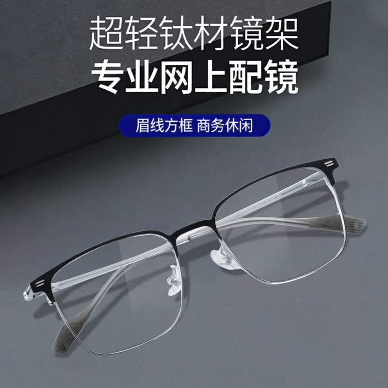 特瞳话超轻纯钛眉线半框眼镜男款近视可配度数方框眼睛框镜架斯文理工男 黑金 【明月 PMC 超亮】1.60PMC纯净超亮镜片