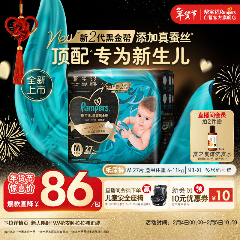 帮宝适新生儿顶配黑金帮纸尿裤婴儿尿不湿尿片添加真蚕丝M27