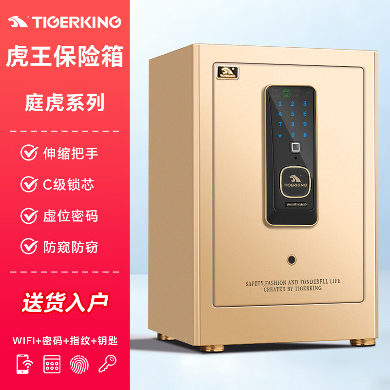 虎王霆虎系列保险柜银行财务办公保险箱金银店家用国标CSP认证小型指纹密码WIFI全钢防撬防盗防搬走 土豪金_60cm49kg（WIFI+指纹+密码）