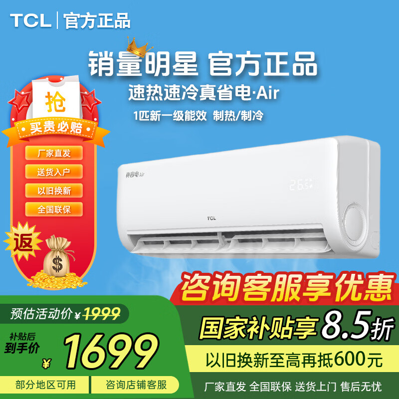 ���ڲ�����TCL ��ʡ�� ��1ƥ �һ� KFR-26GW/JV1Ga+B1  1400.8Ԫ(������)