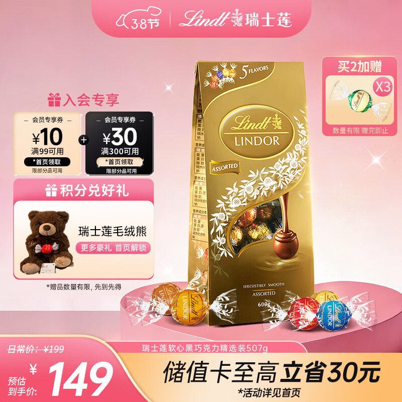 瑞士莲【官方正品】软心精选巧克力600g袋装 糖果 休闲零食 女神节礼物