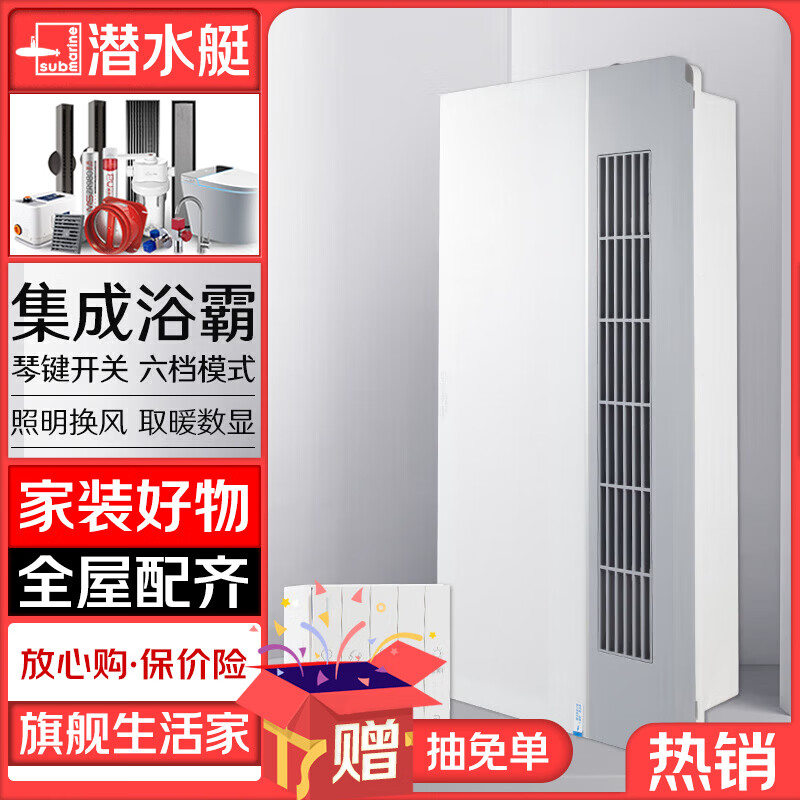 潜水艇（Submarine）取暖照明排气暖风6合1厨房卫生间排气风暖浴霸一体机长方灯 浴霸